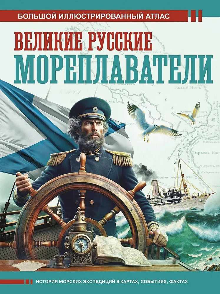 Great Russian Navigators