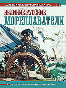 Great Russian Navigators