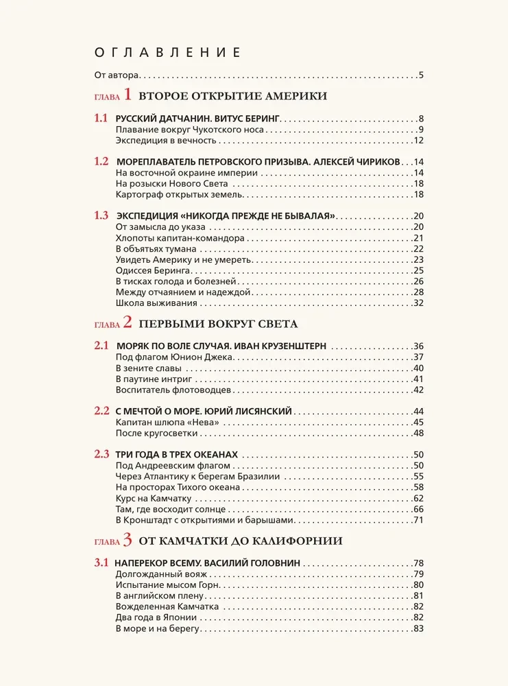 Great Russian Navigators