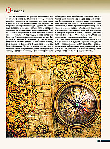 Great Russian Navigators