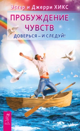 Awakening of Feelings. Trust and Follow!
