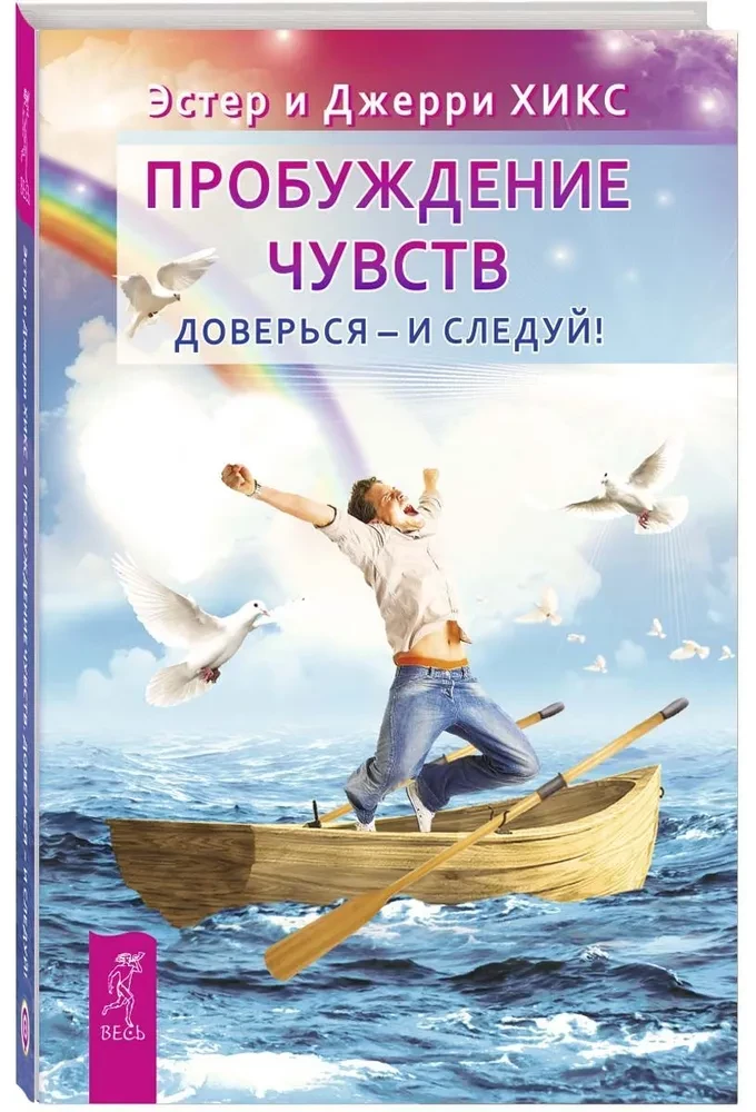 Awakening of Feelings. Trust and Follow!