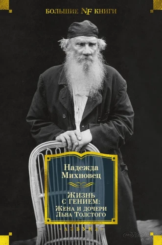 Life with a Genius: The Wife and Daughters of Leo Tolstoy
