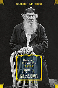 Life with a Genius: The Wife and Daughters of Leo Tolstoy