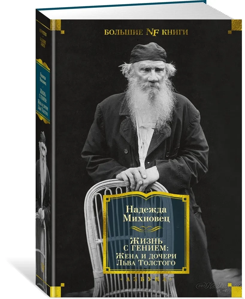 Life with a Genius: The Wife and Daughters of Leo Tolstoy