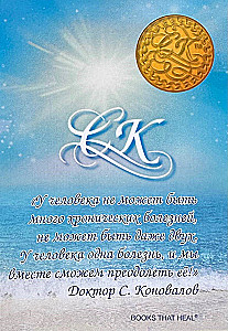 The Book that Heals. Healing Brochure