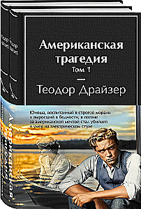 American Tragedy (a set of 2 books)