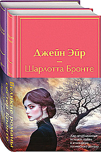 Set - The Great Novels of the Bronte Sisters (in 2 books: Jane Eyre and Wuthering Heights)