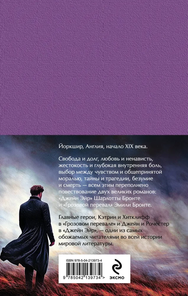 Set - The Great Novels of the Bronte Sisters (in 2 books: Jane Eyre and Wuthering Heights)