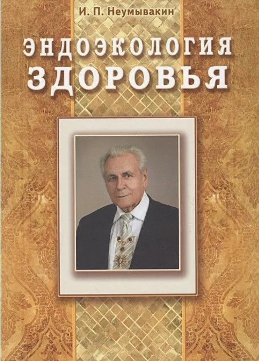 Endoekoloogia heaolu