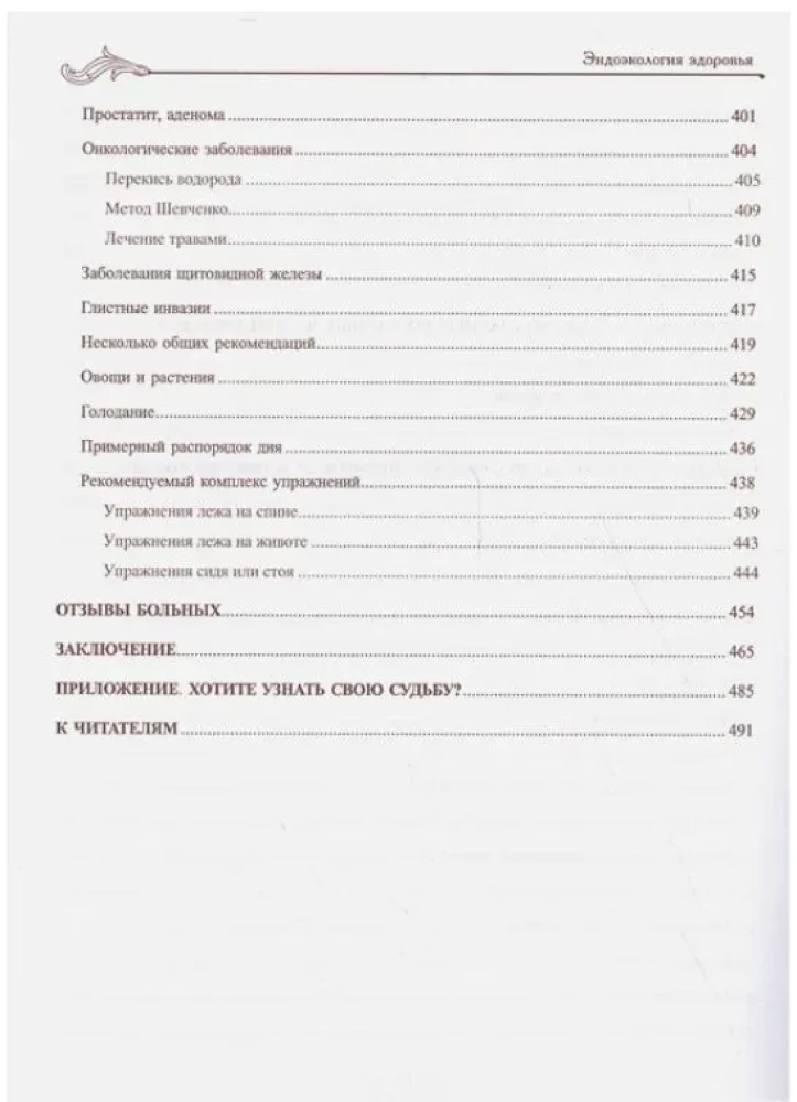Endoecology of Health