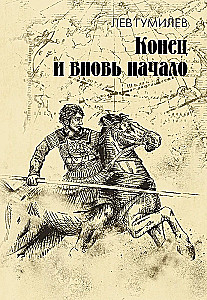 The End and Again the Beginning
