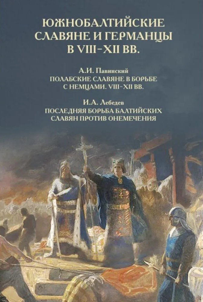 Lõunabaltiri sloveenid ja sakslased VIII-XII sajandil