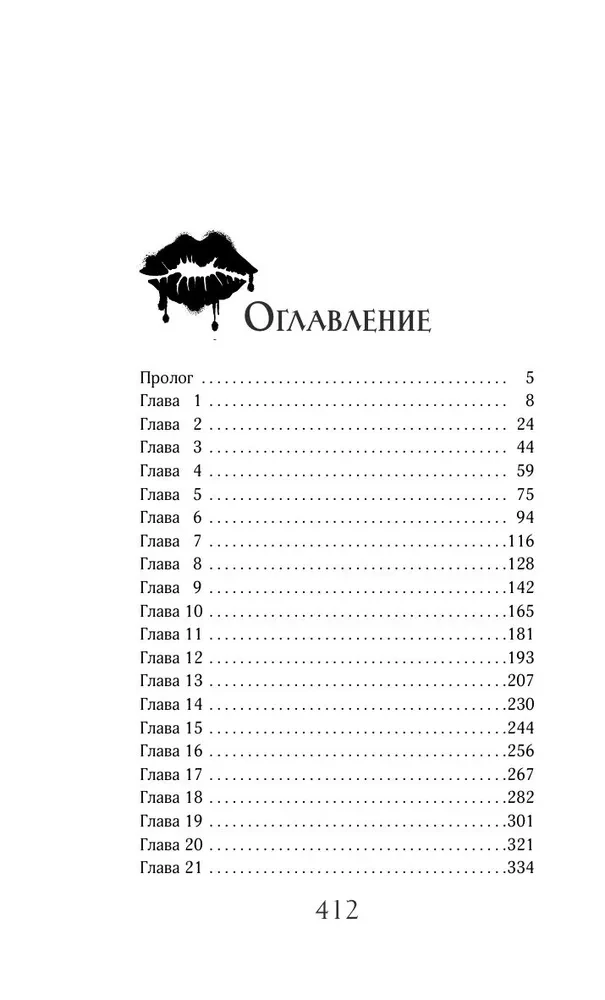 Танец с дьяволом