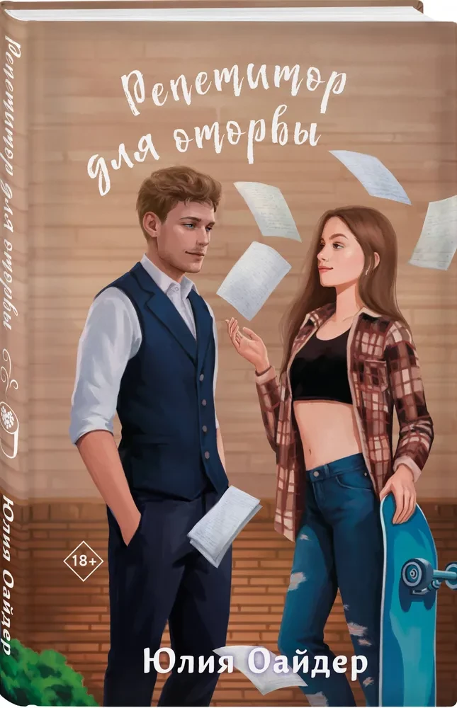 Tutor for a rebel