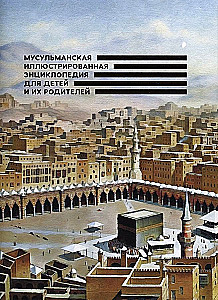 Muslim Illustrated Encyclopedia for Children and Their Parents