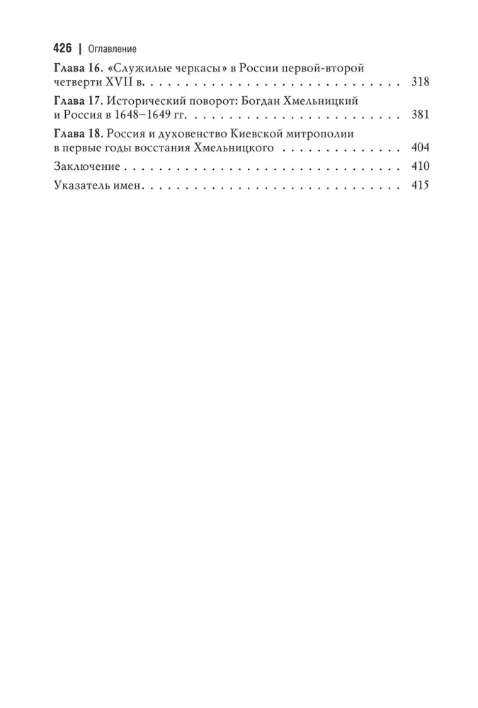 Rusija ir rytų slavų žemės Lenkijos-Lietuvos valstybėje XVI a. pabaigoje - XVII a. pirmoje pusėje
