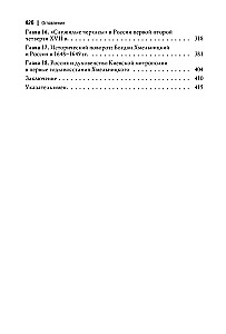 Rusija ir rytų slavų žemės Lenkijos-Lietuvos valstybėje XVI a. pabaigoje - XVII a. pirmoje pusėje