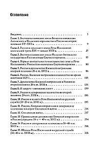 Rusija ir rytų slavų žemės Lenkijos-Lietuvos valstybėje XVI a. pabaigoje - XVII a. pirmoje pusėje