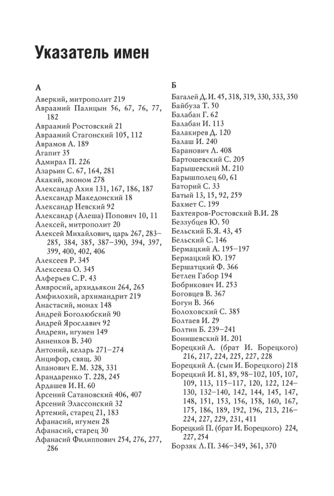 Rusija ir rytų slavų žemės Lenkijos-Lietuvos valstybėje XVI a. pabaigoje - XVII a. pirmoje pusėje