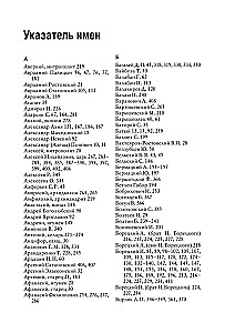 Rusija ir rytų slavų žemės Lenkijos-Lietuvos valstybėje XVI a. pabaigoje - XVII a. pirmoje pusėje