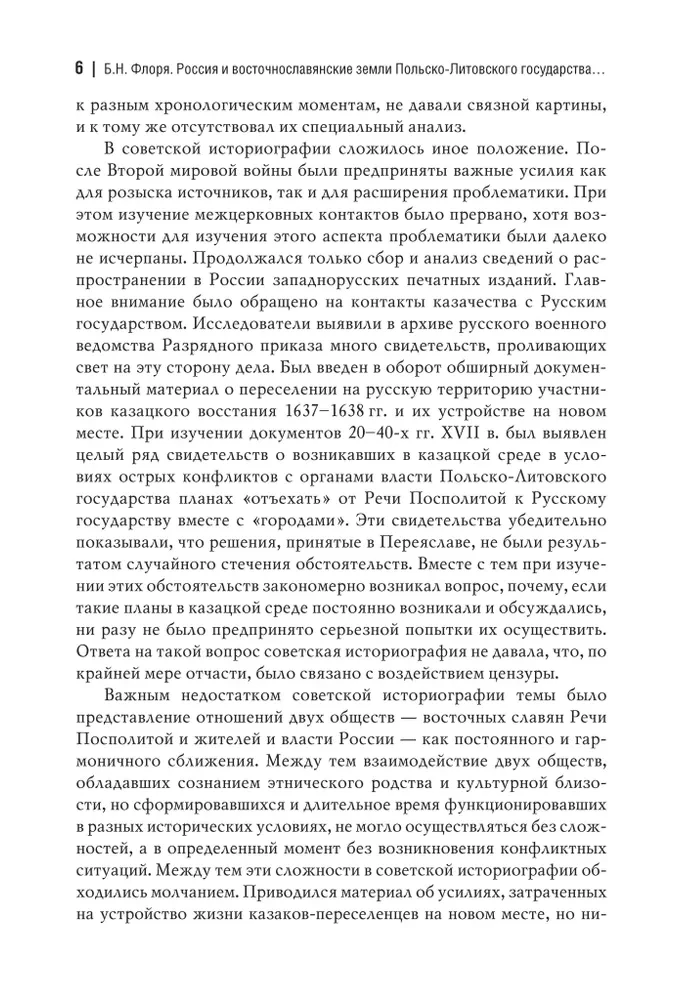 Russia and the East Slavic Lands of the Polish-Lithuanian Commonwealth in the Late 16th to the First Half of the 17th Century
