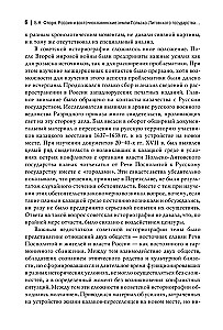 Russia and the East Slavic Lands of the Polish-Lithuanian Commonwealth in the Late 16th to the First Half of the 17th Century