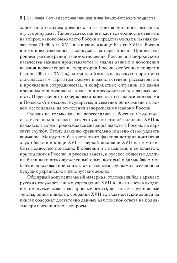 Russia and the East Slavic Lands of the Polish-Lithuanian Commonwealth in the Late 16th to the First Half of the 17th Century