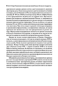 Rusija ir rytų slavų žemės Lenkijos-Lietuvos valstybėje XVI a. pabaigoje - XVII a. pirmoje pusėje