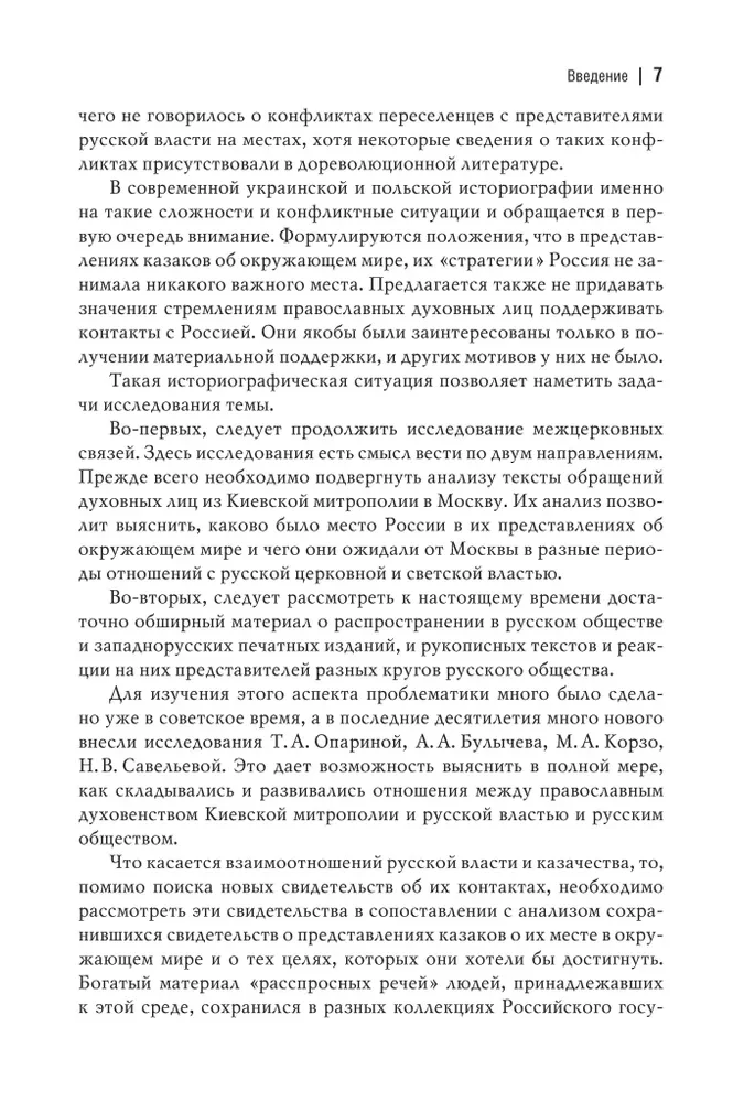 Russia and the East Slavic Lands of the Polish-Lithuanian Commonwealth in the Late 16th to the First Half of the 17th Century