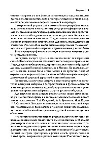 Russia and the East Slavic Lands of the Polish-Lithuanian Commonwealth in the Late 16th to the First Half of the 17th Century