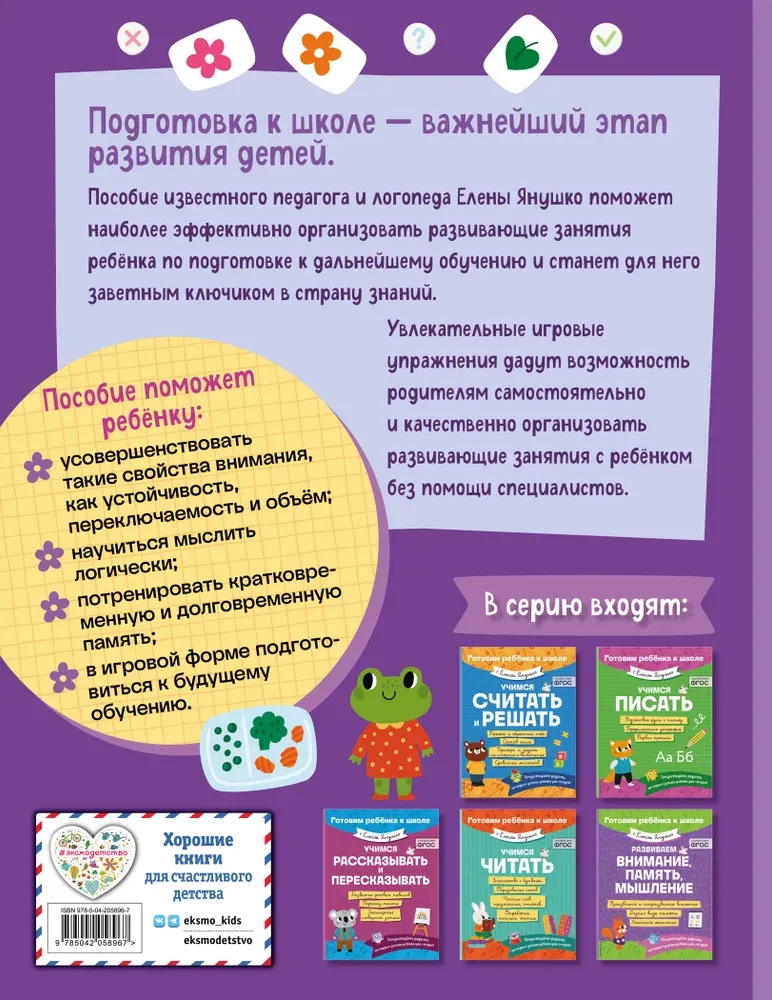 Developing Attention, Memory, Thinking