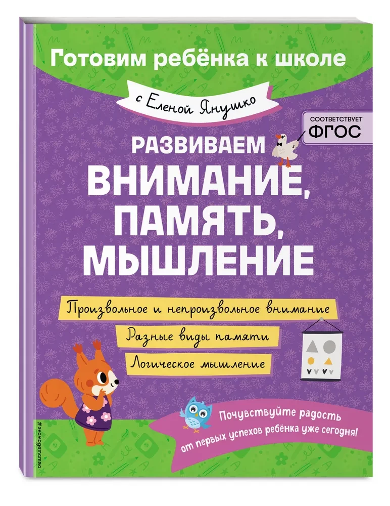 Developing Attention, Memory, Thinking