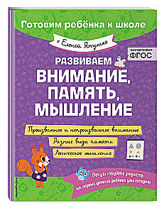 Developing Attention, Memory, Thinking