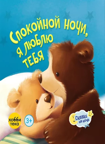 Good night, I love you