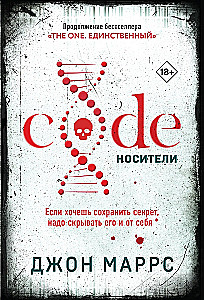 Deadly Tomorrow - The One. The Only. Passengers. Code. Carriers (set of 3 books)