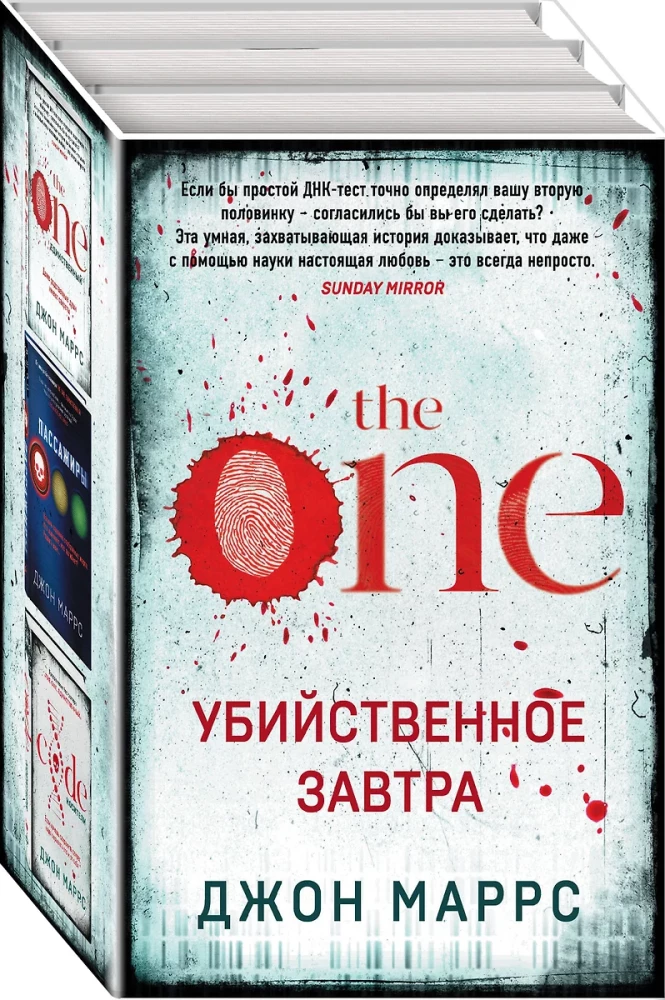Deadly Tomorrow - The One. The Only. Passengers. Code. Carriers (set of 3 books)