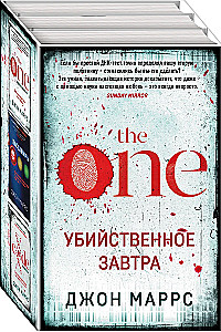 Deadly Tomorrow - The One. The Only. Passengers. Code. Carriers (set of 3 books)