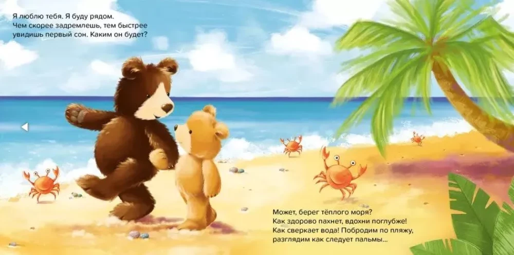 Good night, I love you