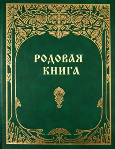 Family Book for Keeping a Chronicle