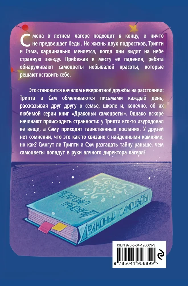 The Secret of Dragon Gemstones