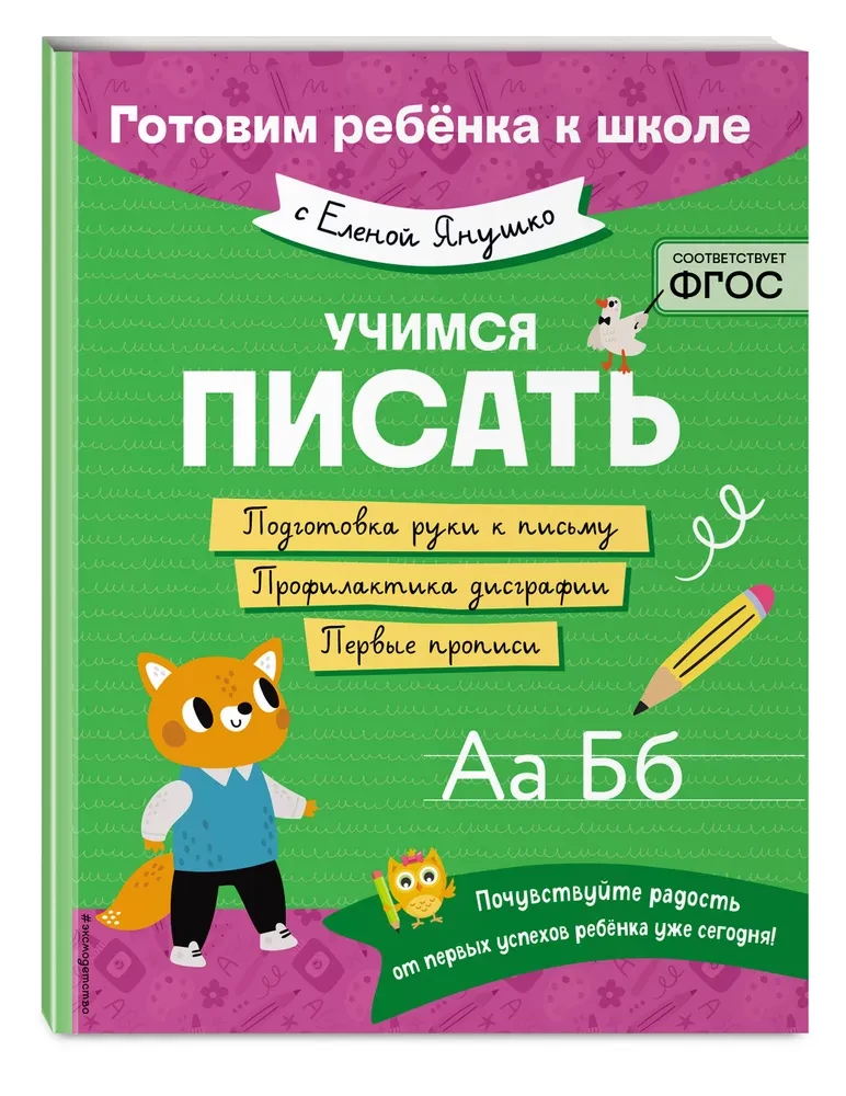 Learning to Write