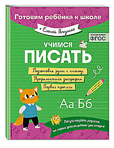 Learning to Write