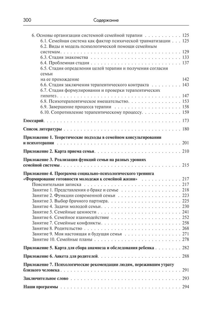Theory of Family Psychotherapy. Systemic-Analytic Approach