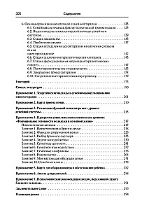 Theory of Family Psychotherapy. Systemic-Analytic Approach