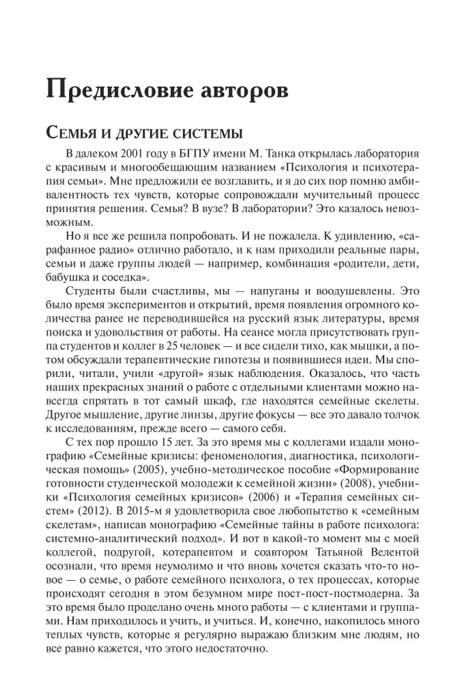 Theory of Family Psychotherapy. Systemic-Analytic Approach