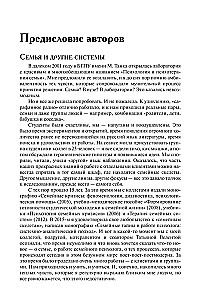 Theory of Family Psychotherapy. Systemic-Analytic Approach