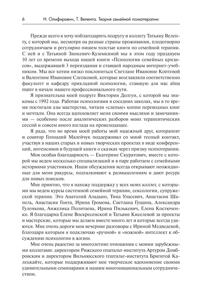 Theory of Family Psychotherapy. Systemic-Analytic Approach