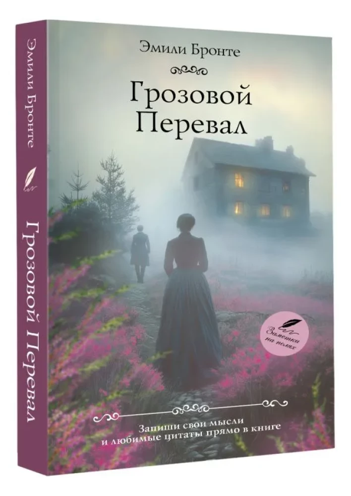 Wuthering Heights