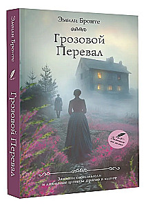 Wuthering Heights